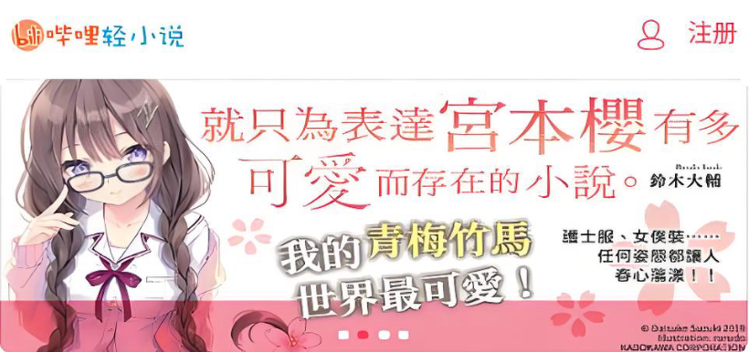 哔哩轻小说APP在哪下载 哔哩轻小说安卓版官方下载地址【最新】