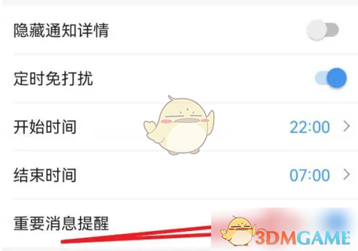 《云之家》关闭重要消息提醒方法