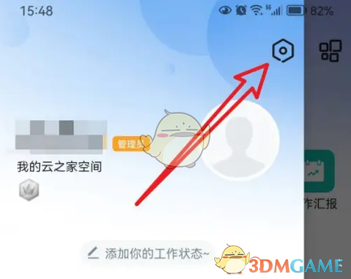 《云之家》关闭重要消息提醒方法