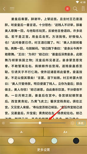 《豆丁书房》调整亮度方法