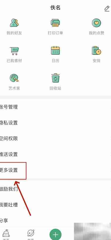 Mori手帐缓存清理方法