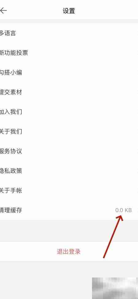 Mori手帐缓存清理方法