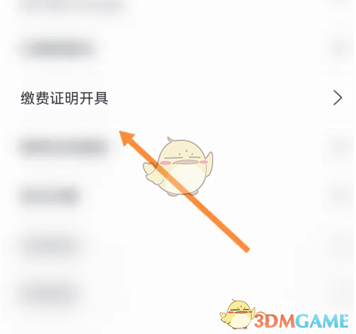 《海易办》开具社保医保缴费清单方法