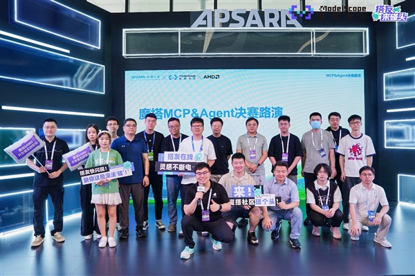 2025魔搭MCP挑战赛落幕：20团队角逐AMD创新赛道