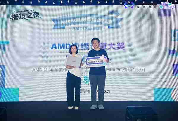 2025魔搭社区MCP&Agent挑战赛落幕：20支进入决赛的团队角逐AMD创新赛道 端侧智能体应用百花齐放