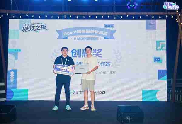 2025魔搭社区MCP&Agent挑战赛落幕：20支进入决赛的团队角逐AMD创新赛道 端侧智能体应用百花齐放