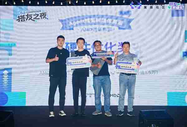 2025魔搭社区MCP&Agent挑战赛落幕：20支进入决赛的团队角逐AMD创新赛道 端侧智能体应用百花齐放