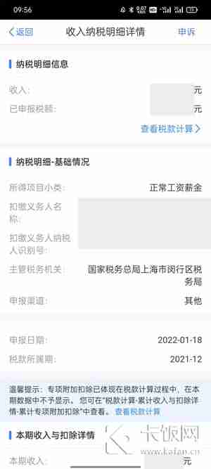 个人所得税app怎么看工资明细