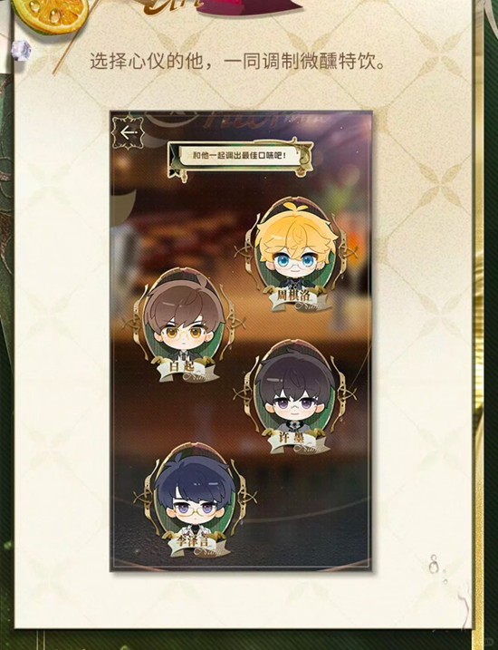 《恋与制作人》花样特调春节游戏玩法介绍