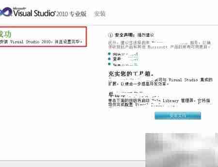 Visual Studio 2010 安装指南