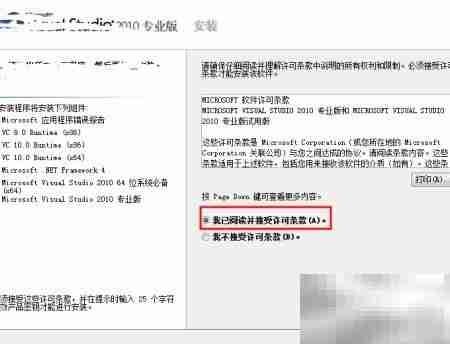 Visual Studio 2010 安装指南