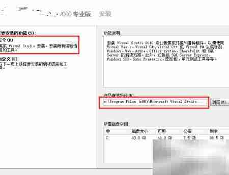 Visual Studio 2010 安装指南