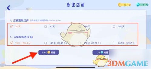 《costudy》开成衣铺方法