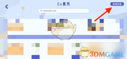 《costudy》开成衣铺方法