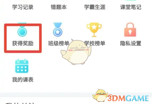 《口语100》获得奖励查看方法