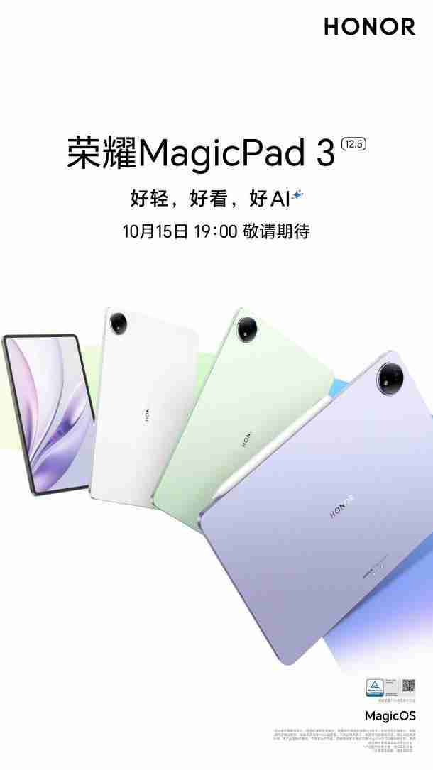 真旗舰,真Pro!最强安卓平板荣耀MagicPad3Pro发布会定档10月15日