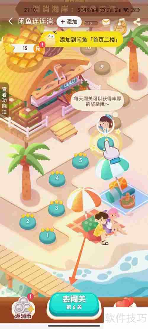 闲鱼消消乐入口在哪