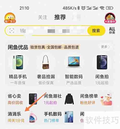 闲鱼消消乐入口在哪