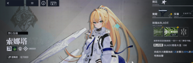 《溯回青空》索娜塔角色强度介绍