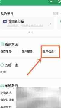 微信申领出生证明指南