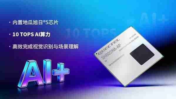 移远通信x古月居：AI算力模组加持，OriginMan机器人焕新升级