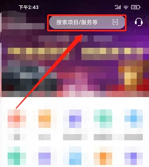 《方特旅游》查看排队时间方法