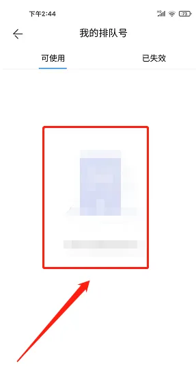 《方特旅游》查看排队时间方法