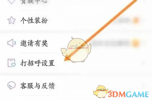 《觅伊》设置打招呼语方法