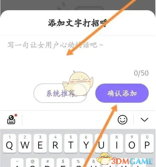 《觅伊》设置打招呼语方法