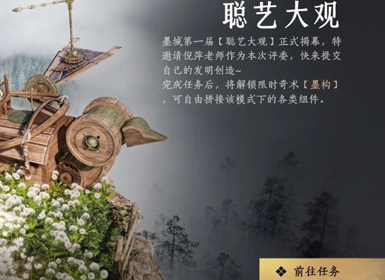 《燕云十六声》墨构成就获取攻略