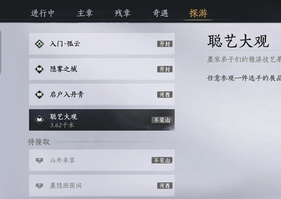 《燕云十六声》墨构成就获取攻略