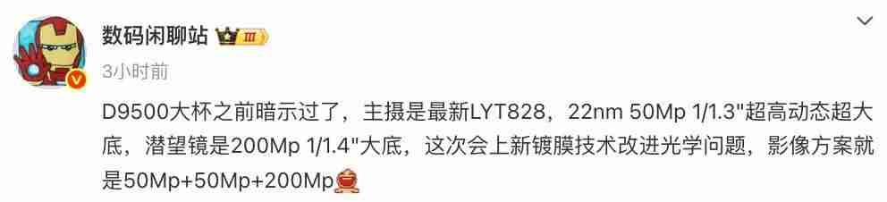 vivo X300 跑分来了,首发天玑 9500