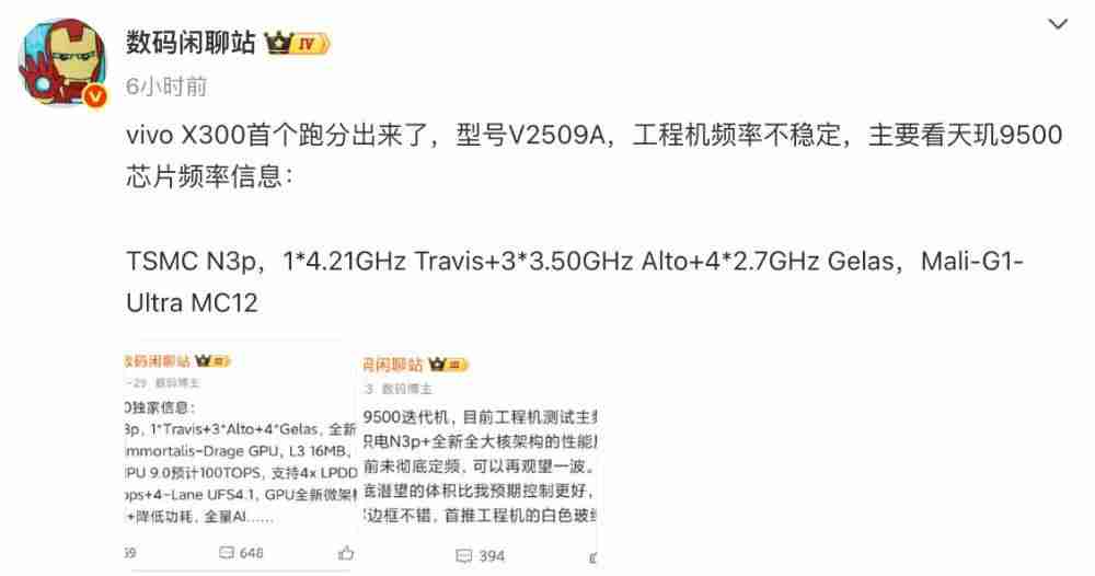 vivo X300 跑分来了,首发天玑 9500