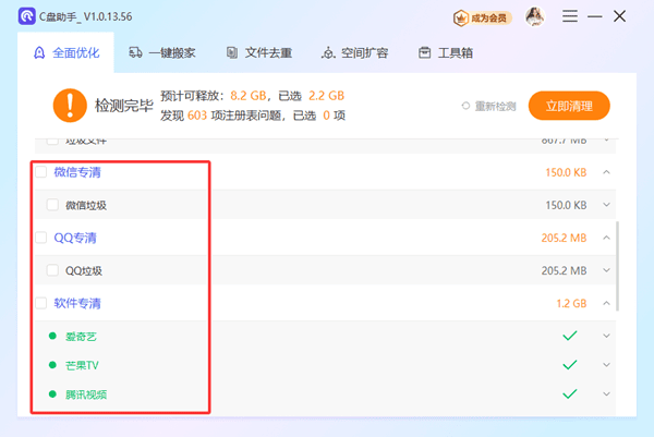 如何清理c盘垃圾而不误删系统文件 4个实用技巧