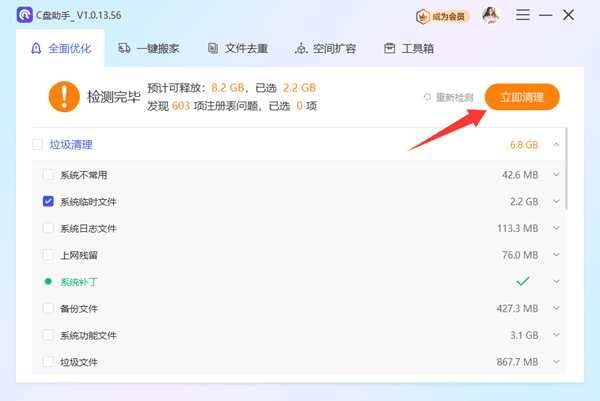 如何清理c盘垃圾而不误删系统文件 4个实用技巧