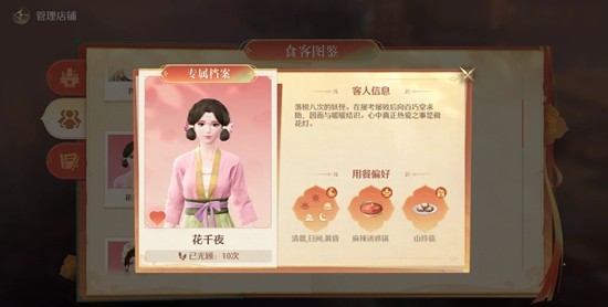 《无限暖暖》刷火锅店好感度及留言攻略