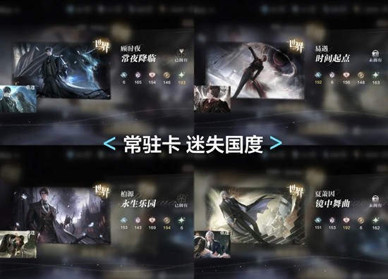 《世界之外》世界卡数值查看攻略