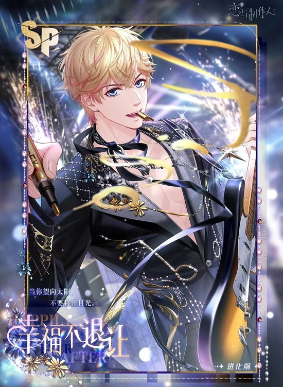 《恋与制作人》新春累充攻略