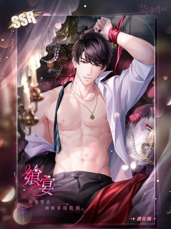 《恋与制作人》新春累充攻略