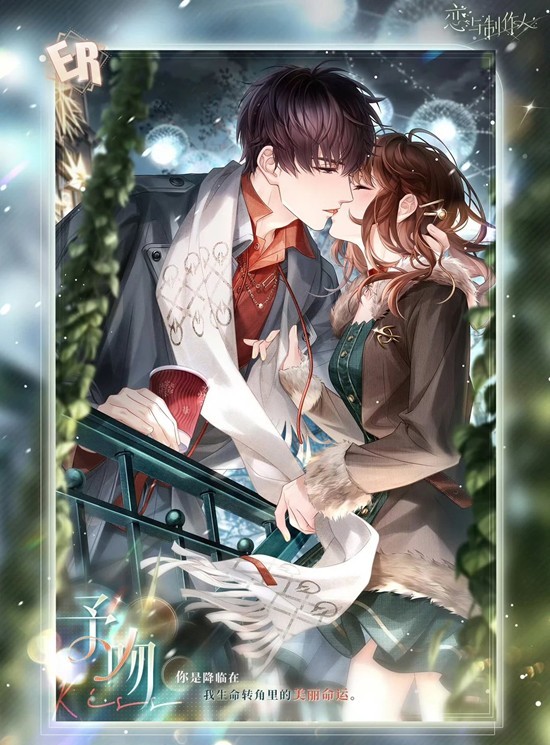 《恋与制作人》新春累充攻略