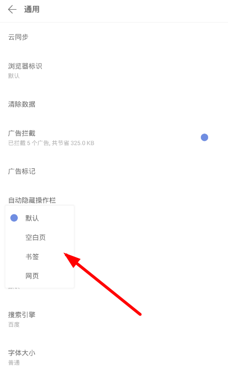 Via浏览器主页怎么改 Via浏览器主页设置方法介绍
