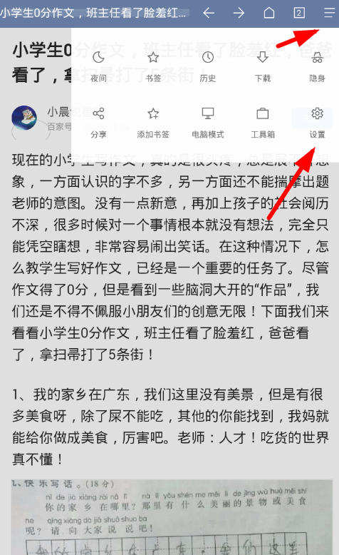 Via浏览器主页怎么改 Via浏览器主页设置方法介绍