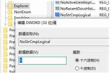 Win10如何禁止文件名按数字大小排列？