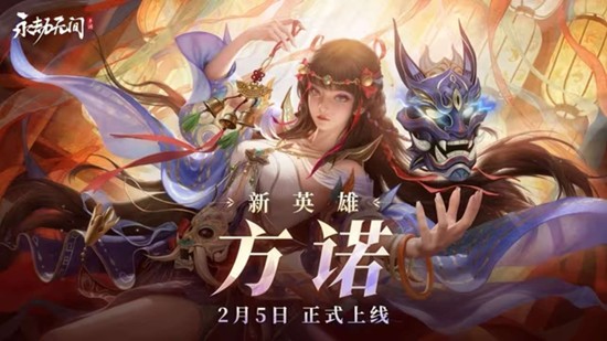 《永劫无间》方诺技能介绍