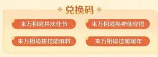 《无限暖暖》2.2前瞻兑换码一览
