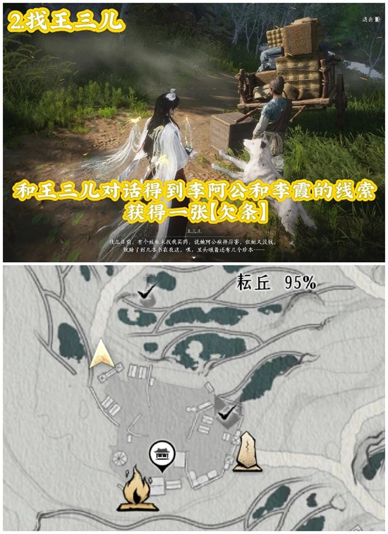 《燕云十六声》书故事万事知全收集攻略