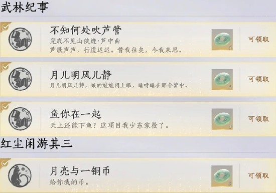 《燕云十六声》书故事万事知全收集攻略