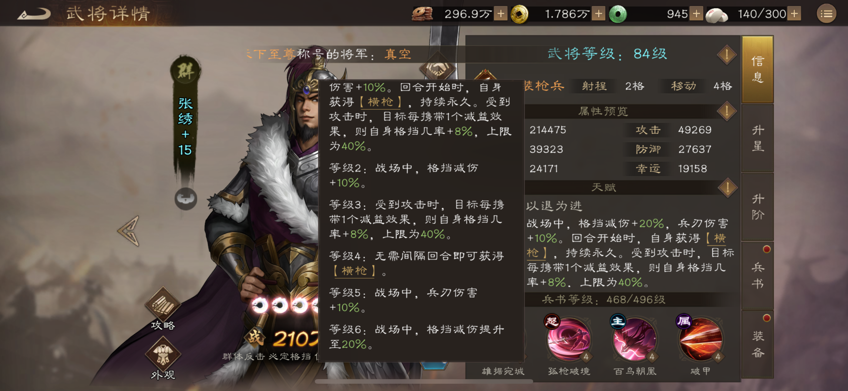 张绣技能详解及强度评测