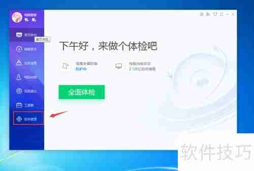 电脑管家下载佳顺商业进销存系统教程