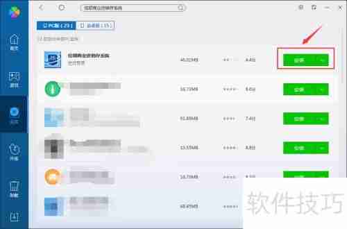 电脑管家下载佳顺商业进销存系统教程